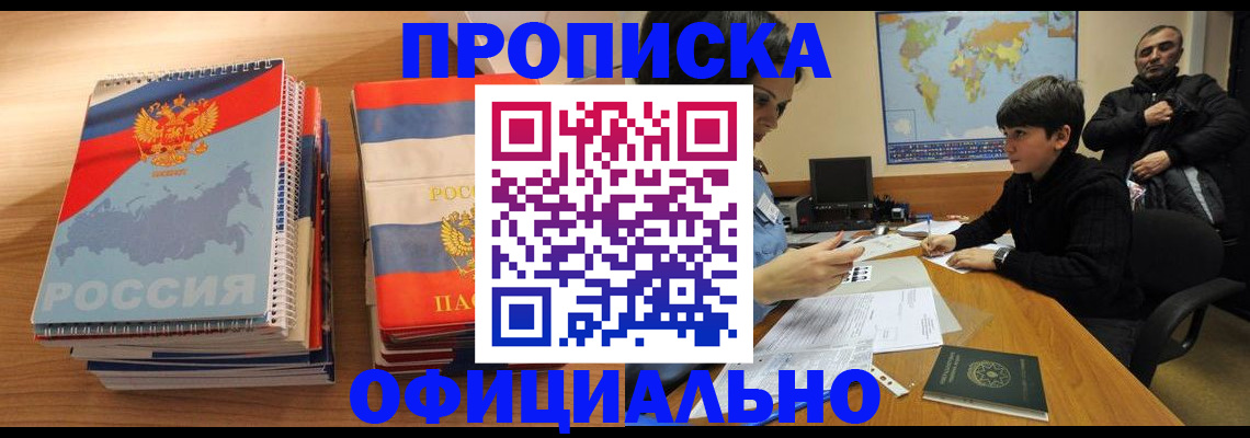 прописка в Талице